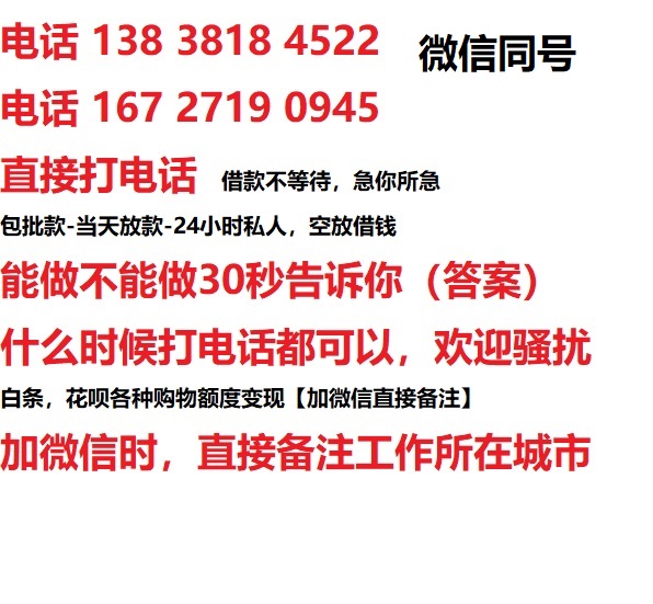 霍邱私人无抵押24小时上门放款|霍邱私人借款|霍邱同城放款，生意贷